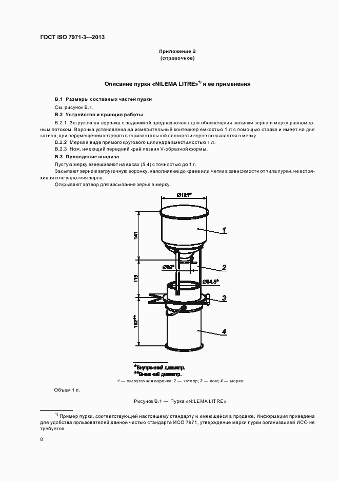 Страница 12 ГОСТ ISO 7971-3-2013