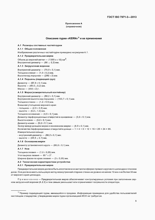 Страница 9 ГОСТ ISO 7971-3-2013