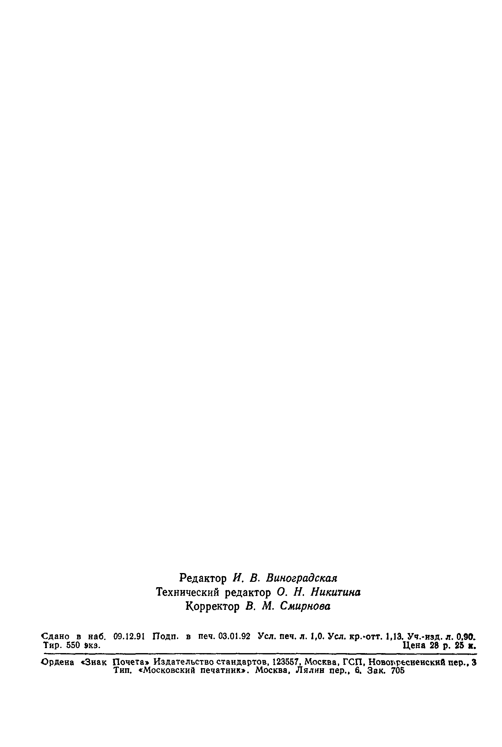 Страница 9 ГОСТ 741.13-91