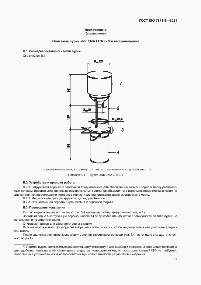 Страница 13 ГОСТ ISO 7971-3-2021