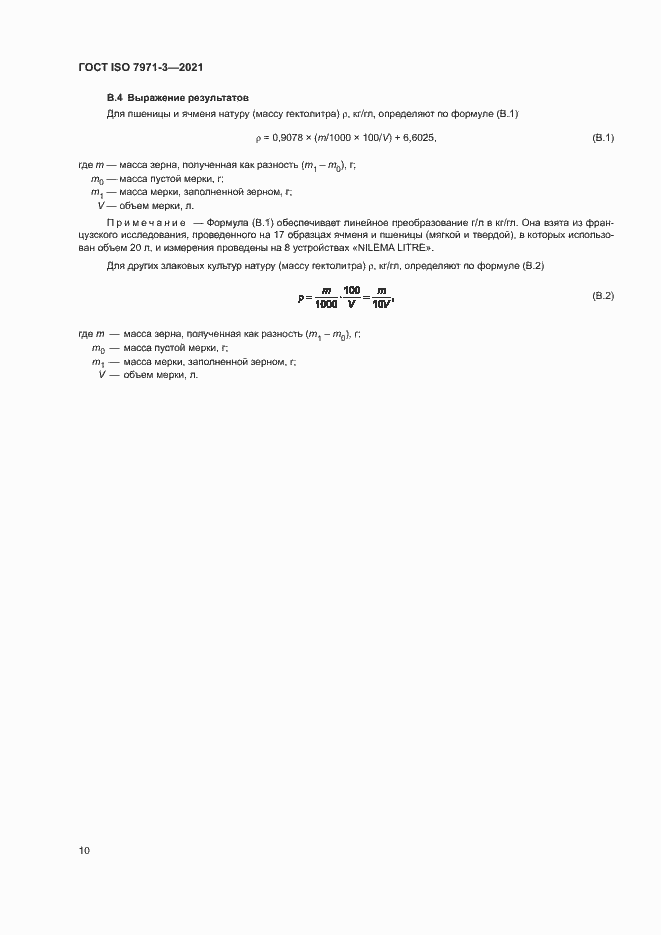 Страница 14 ГОСТ ISO 7971-3-2021