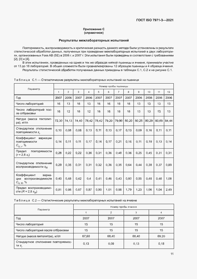 Страница 15 ГОСТ ISO 7971-3-2021