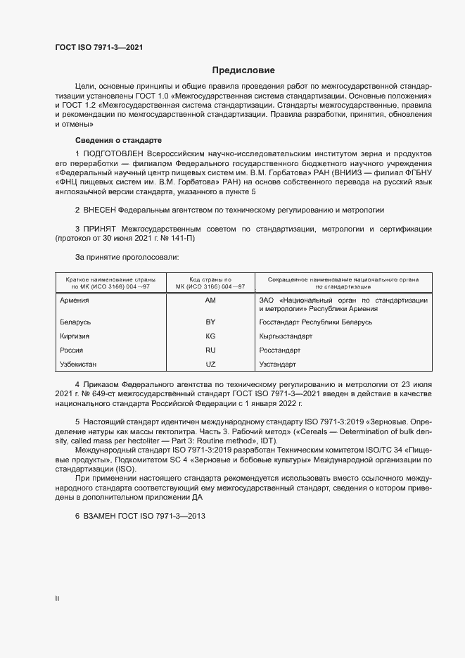 Страница 2 ГОСТ ISO 7971-3-2021