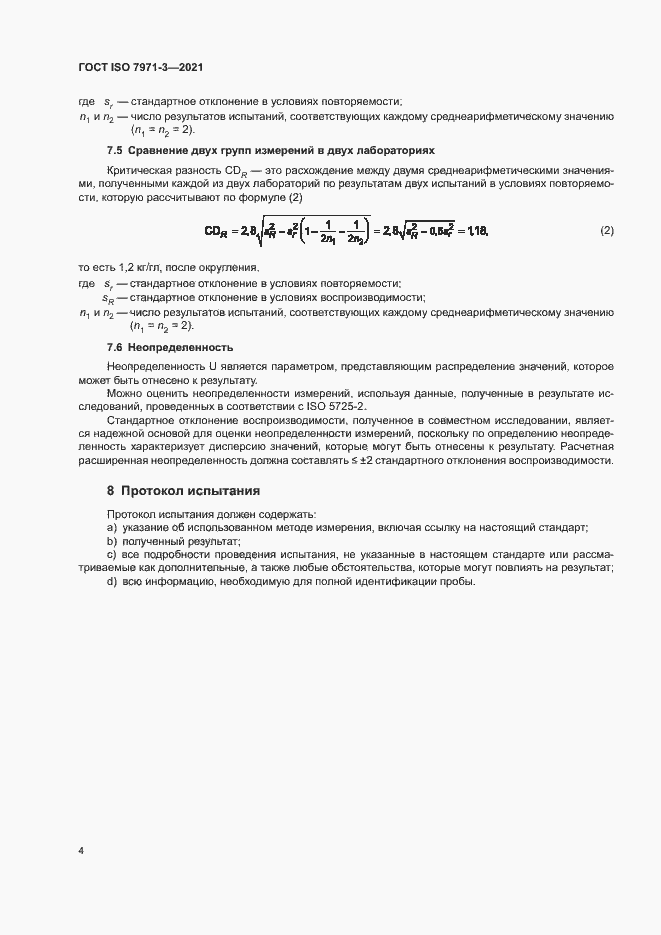 Страница 8 ГОСТ ISO 7971-3-2021
