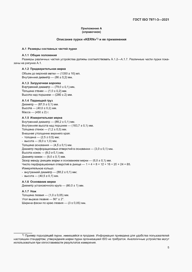 Страница 9 ГОСТ ISO 7971-3-2021