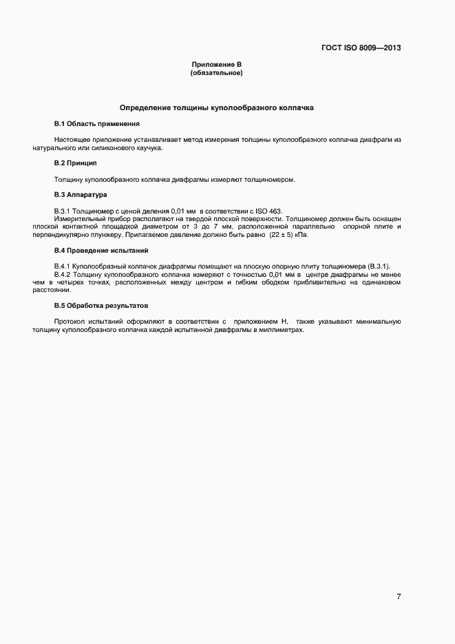 Страница 11 ГОСТ ISO 8009-2013