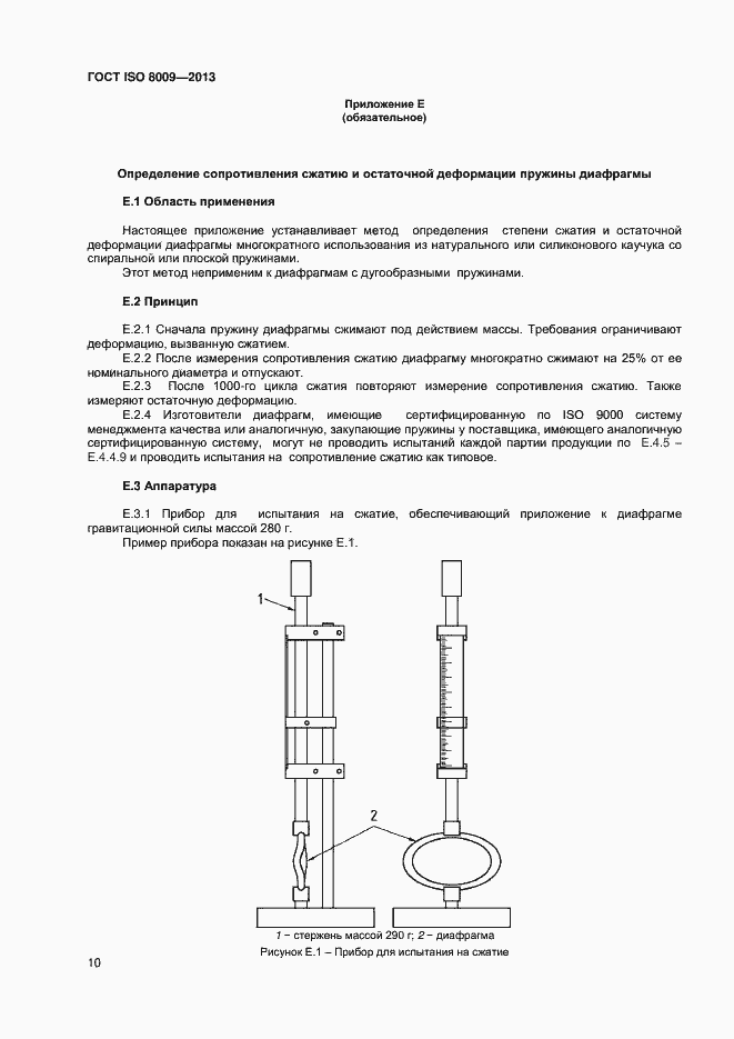 Страница 14 ГОСТ ISO 8009-2013