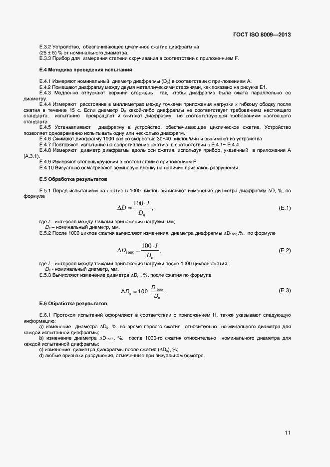 Страница 15 ГОСТ ISO 8009-2013