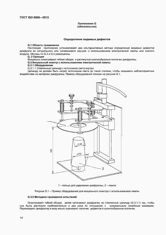 Страница 18 ГОСТ ISO 8009-2013