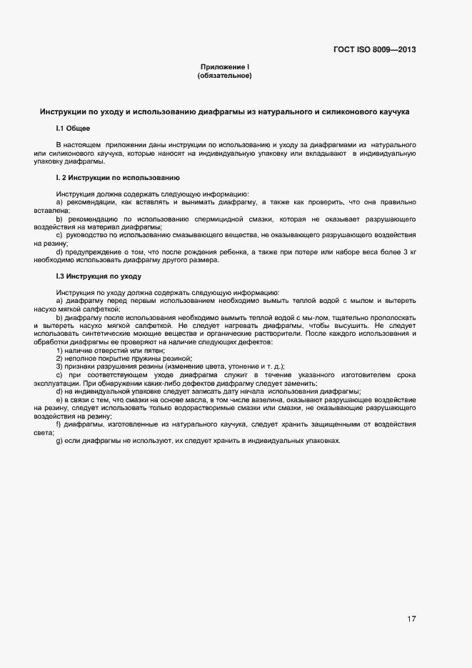 Страница 21 ГОСТ ISO 8009-2013