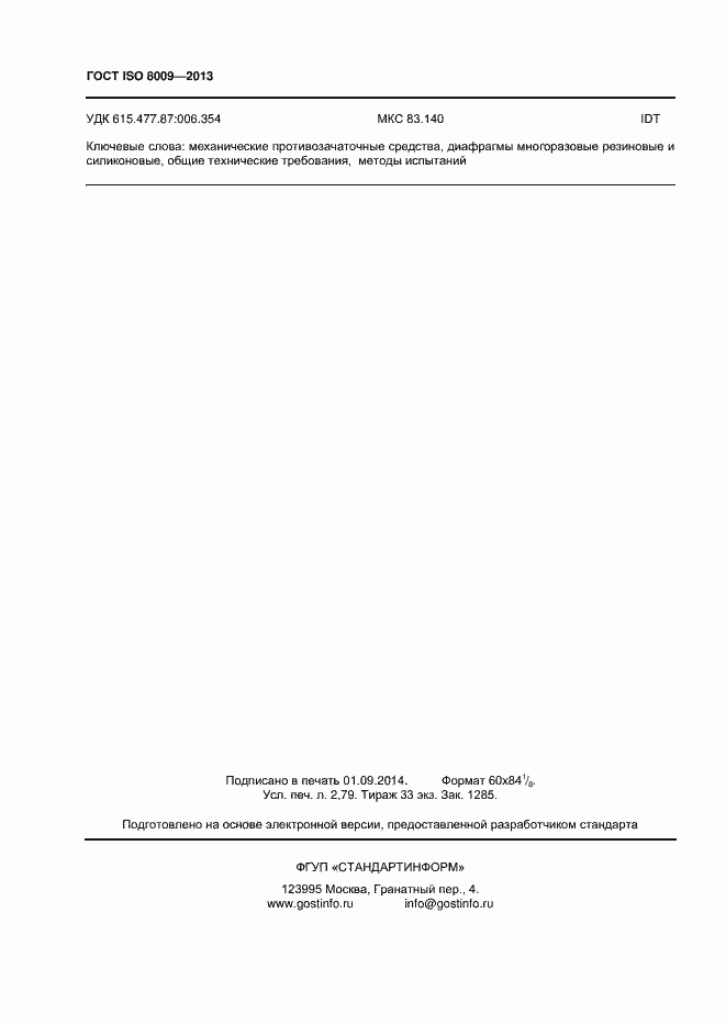 Страница 24 ГОСТ ISO 8009-2013