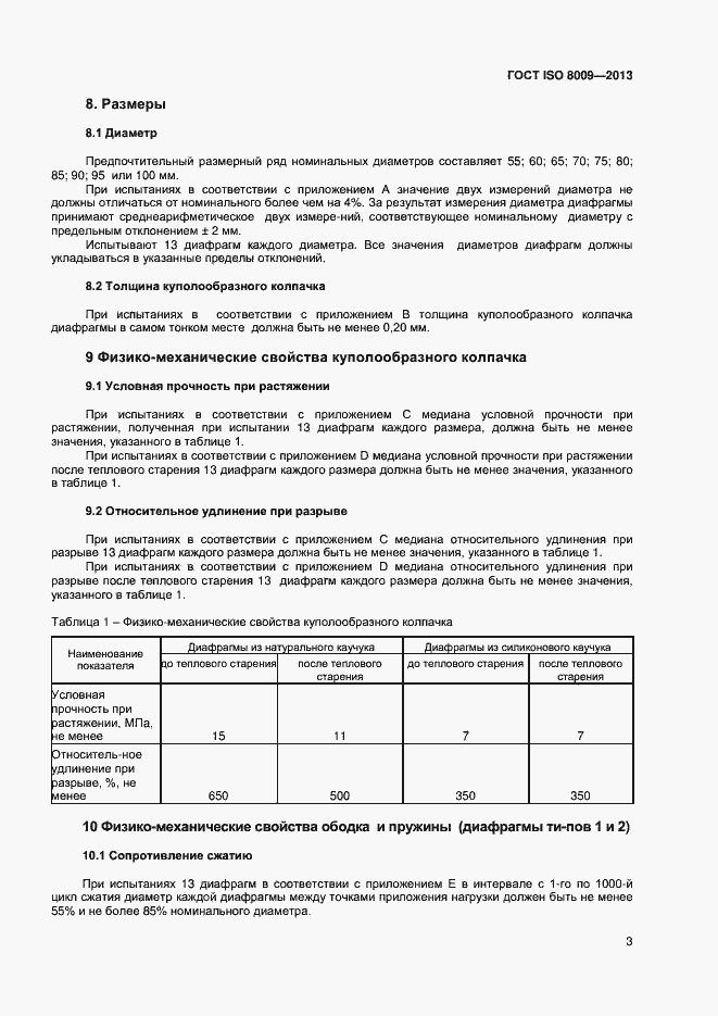 Страница 7 ГОСТ ISO 8009-2013
