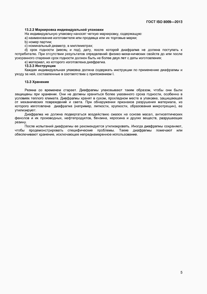 Страница 9 ГОСТ ISO 8009-2013