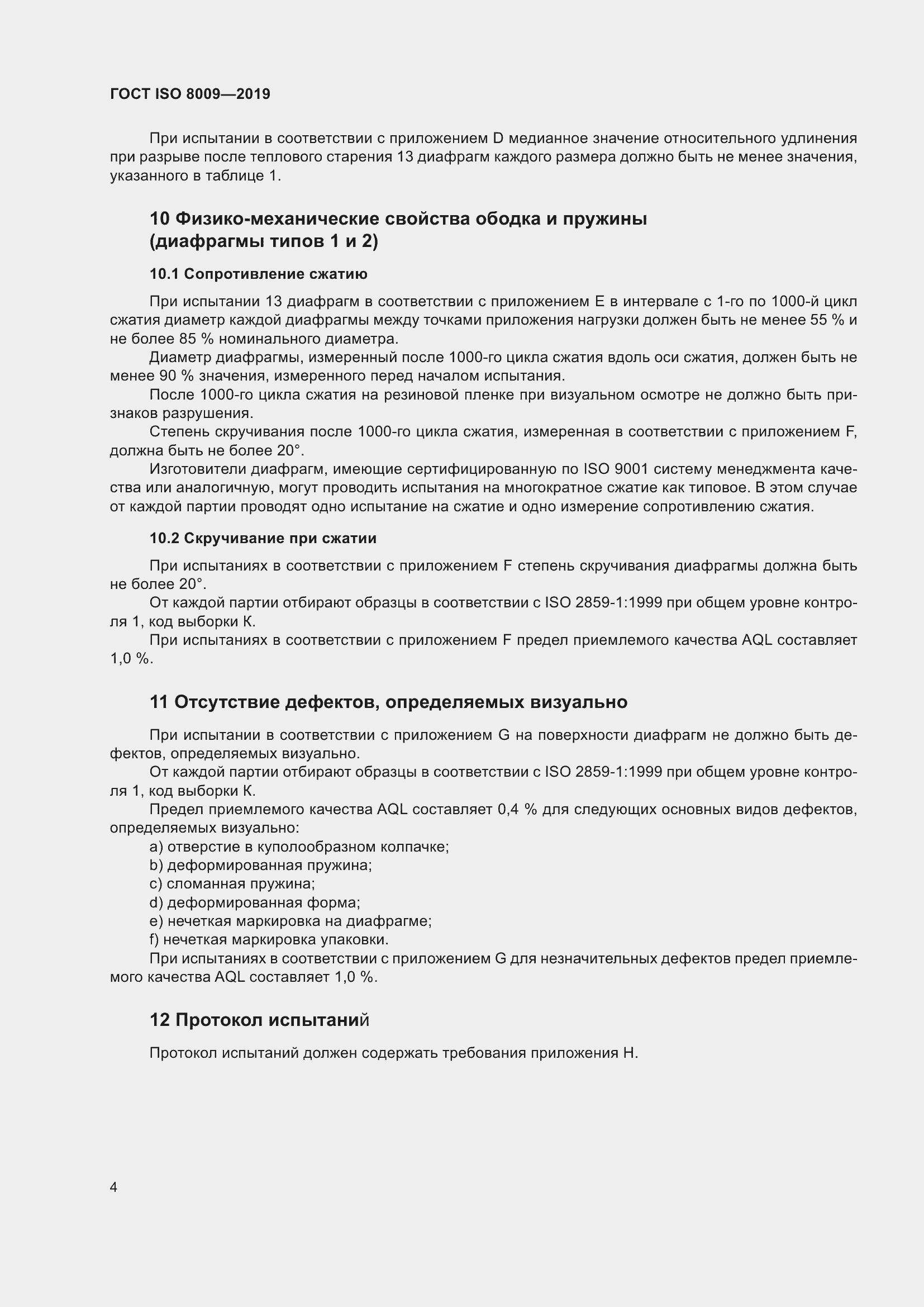 Страница 10 ГОСТ ISO 8009-2019