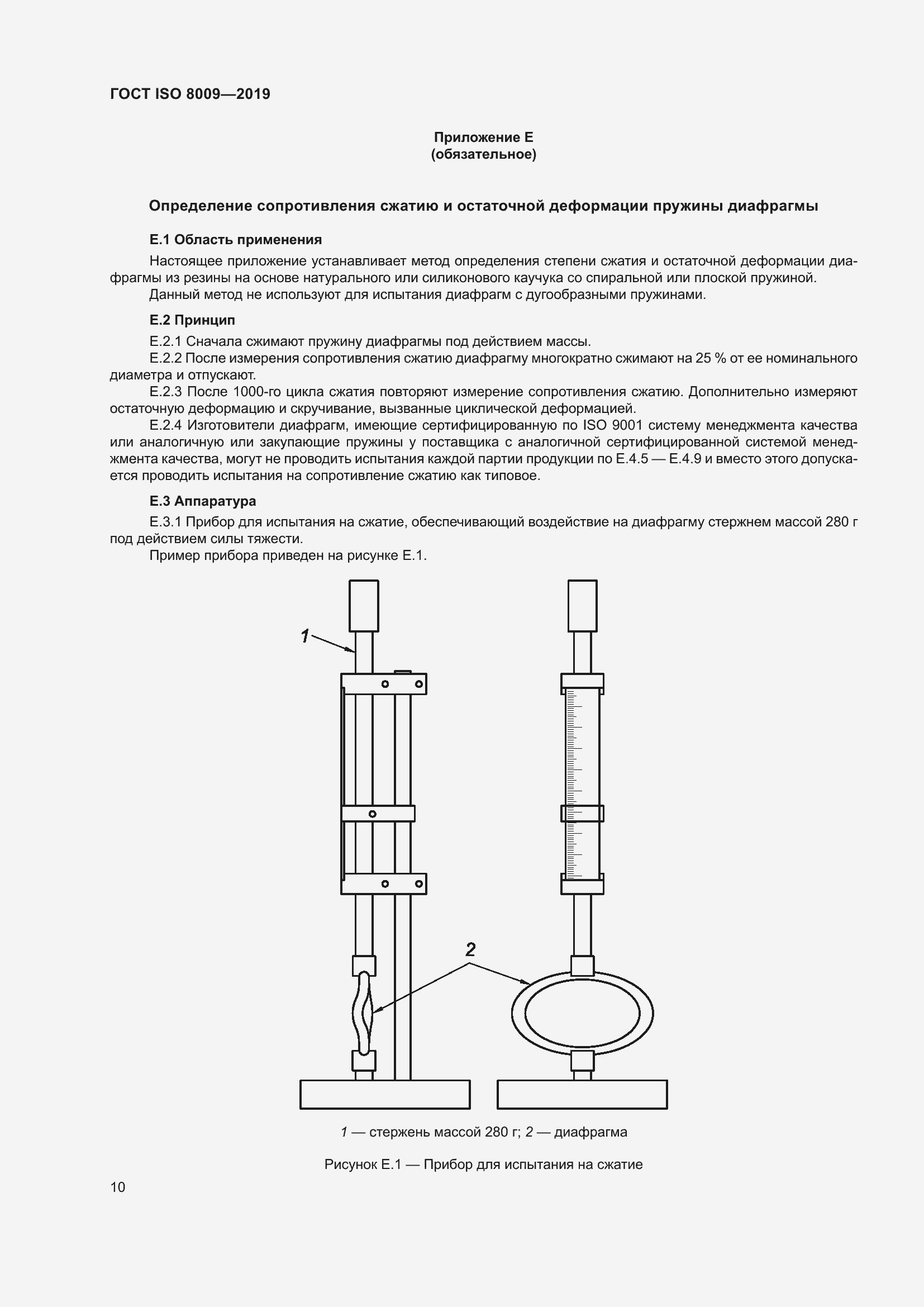 Страница 16 ГОСТ ISO 8009-2019