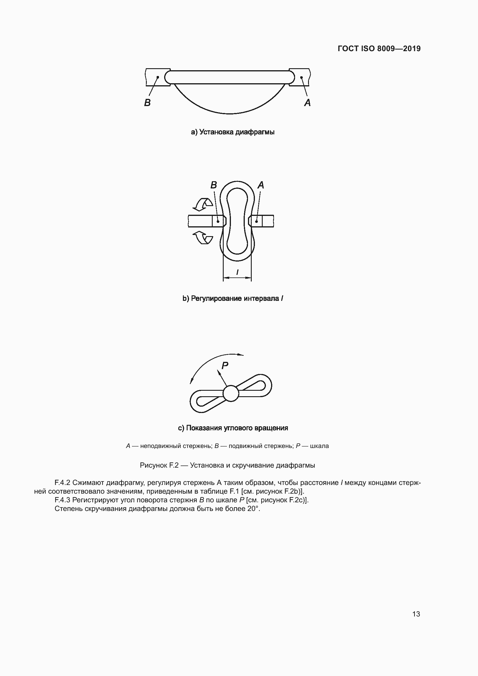 Страница 19 ГОСТ ISO 8009-2019