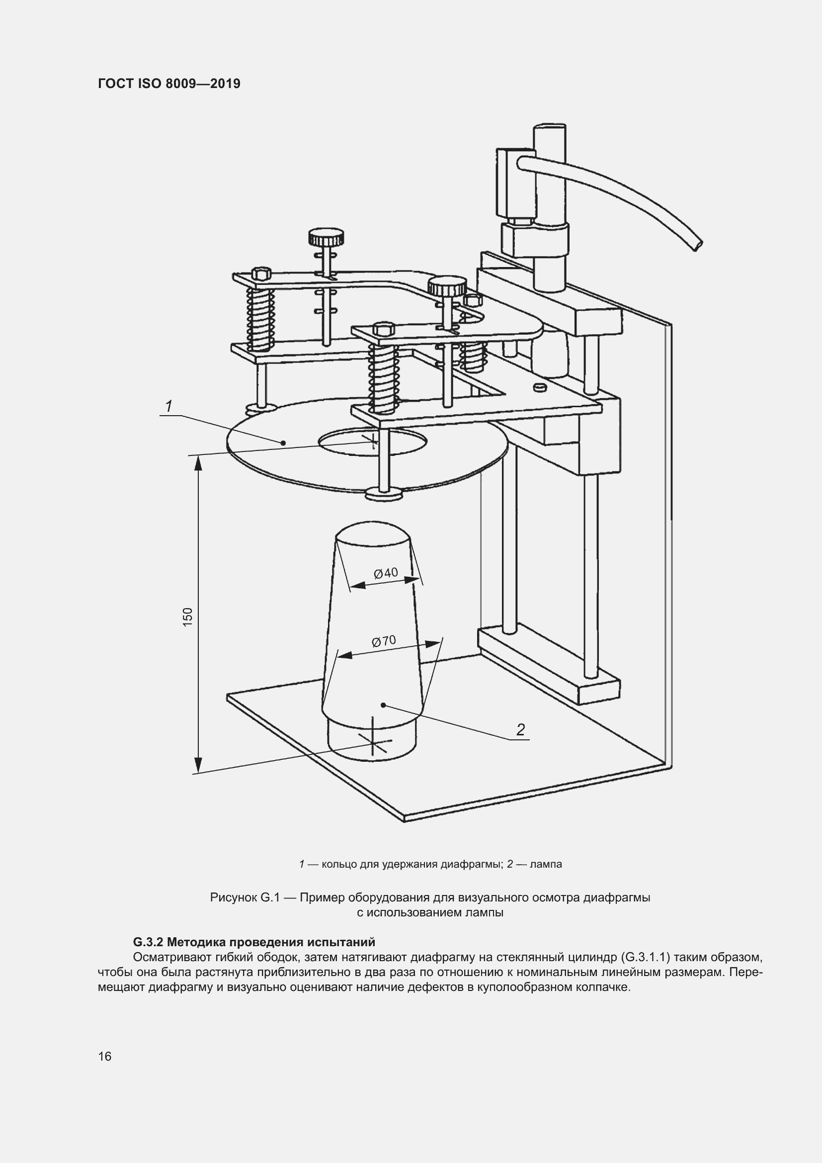 Страница 22 ГОСТ ISO 8009-2019