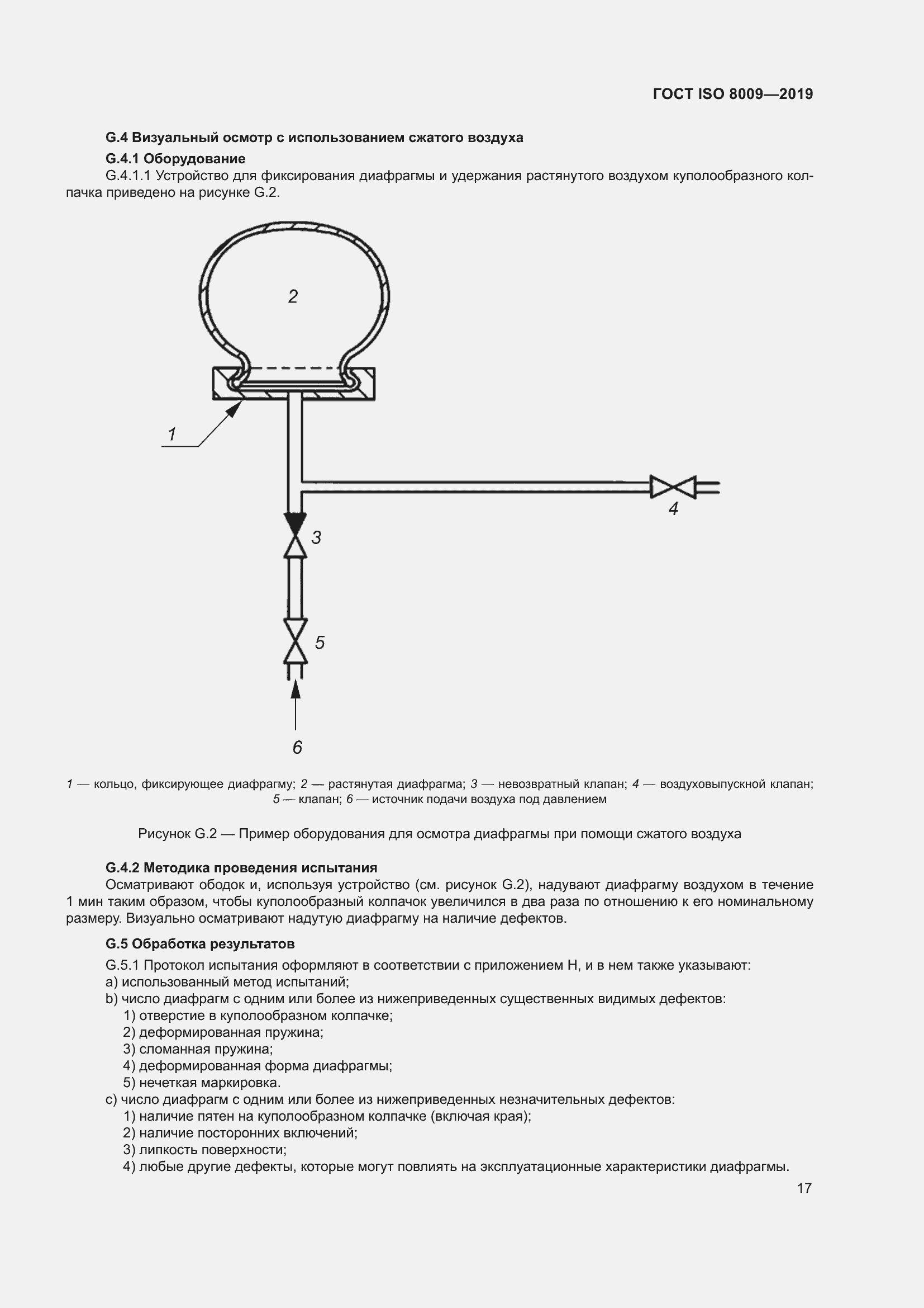 Страница 23 ГОСТ ISO 8009-2019