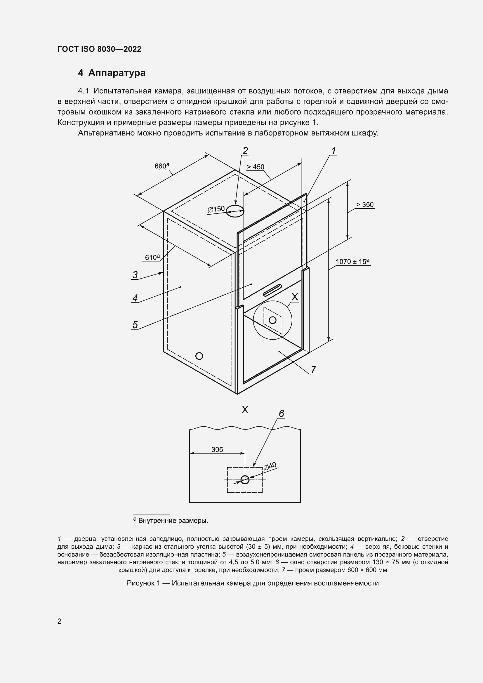Страница 6 ГОСТ ISO 8030-2022