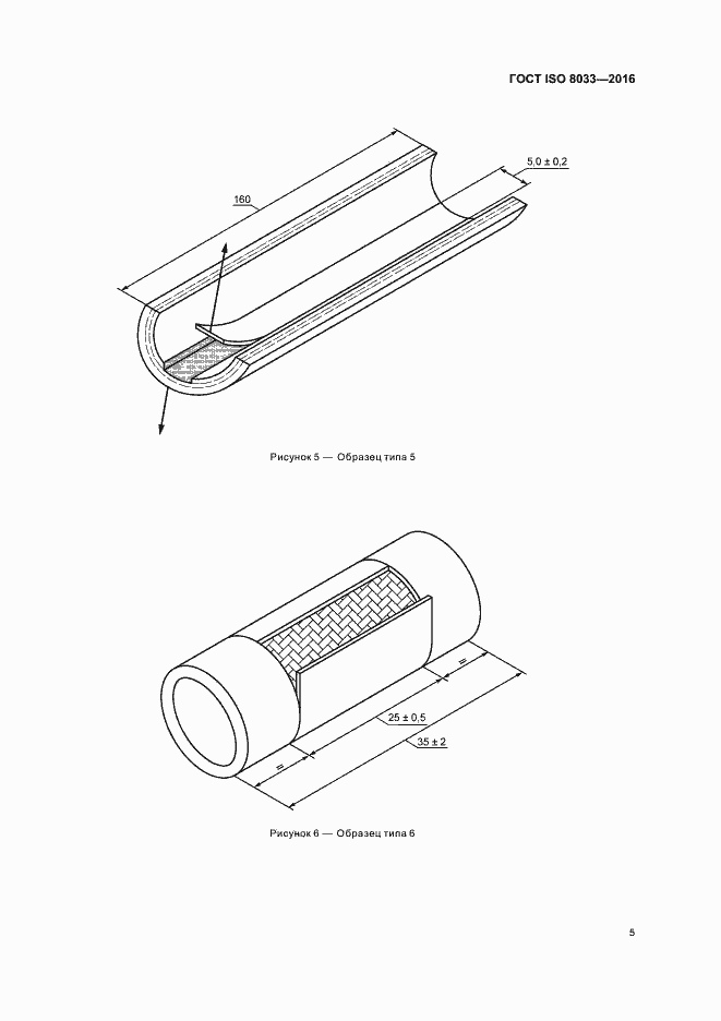 Страница 8 ГОСТ ISO 8033-2016