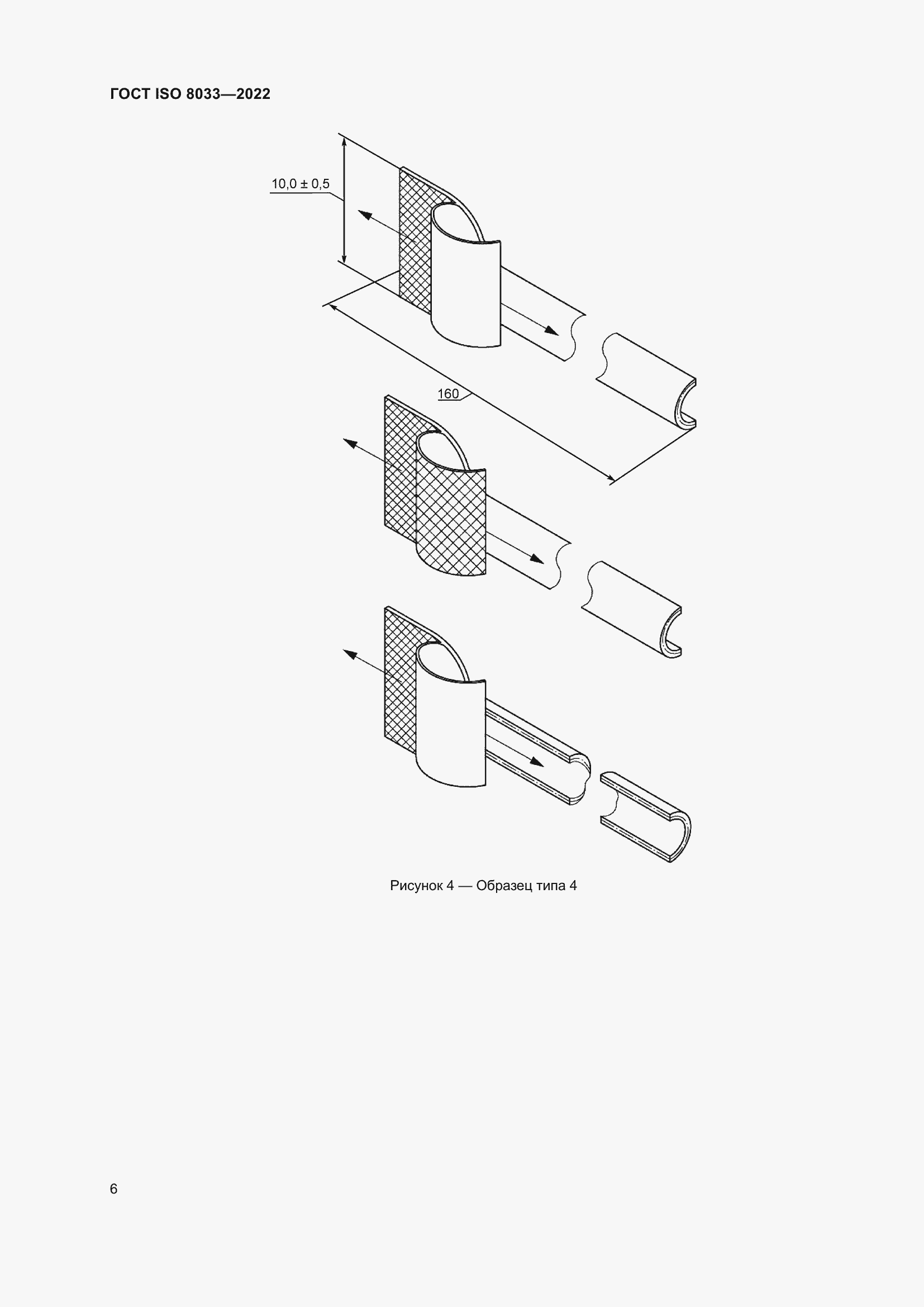 Страница 10 ГОСТ ISO 8033-2022