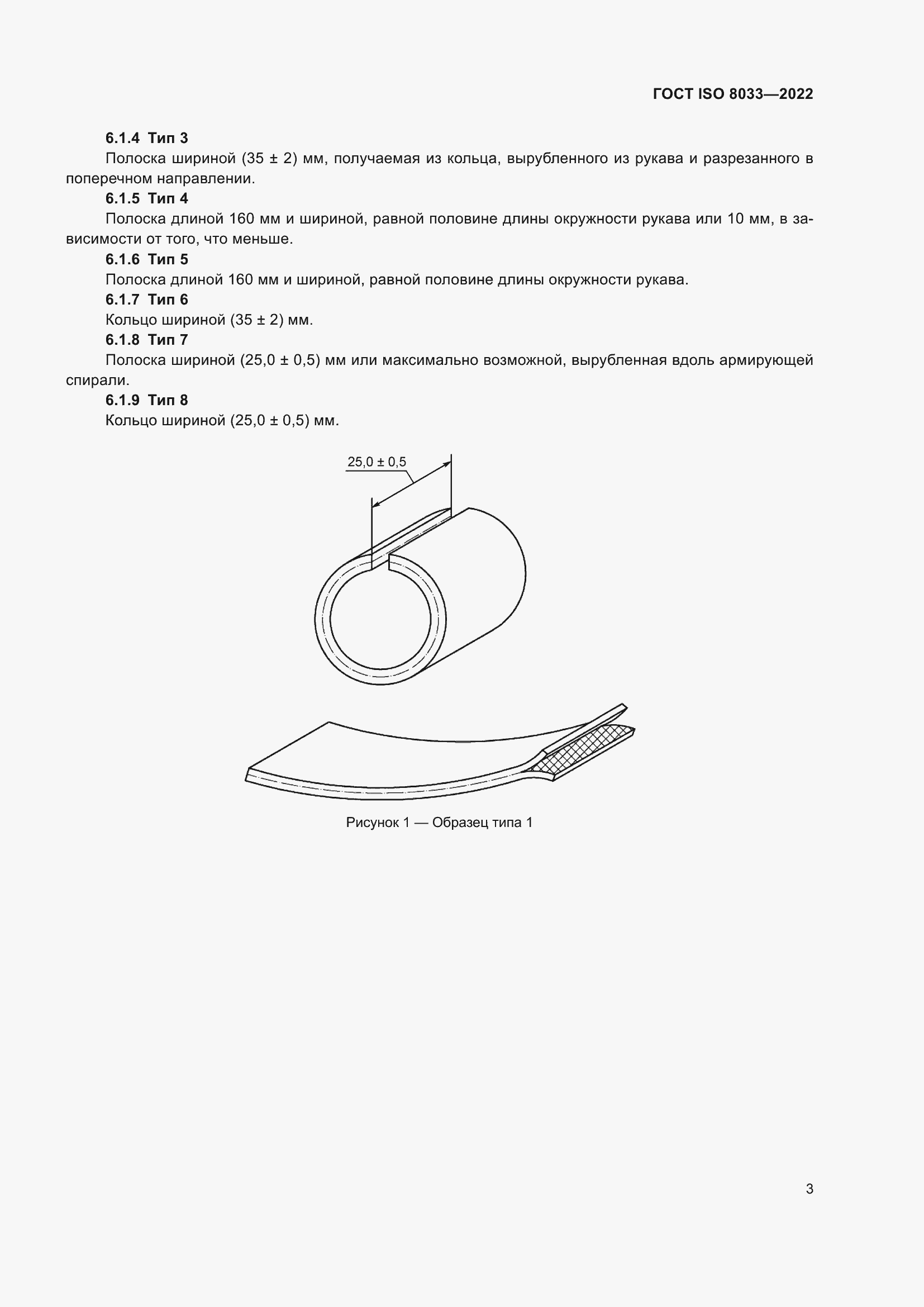 Страница 7 ГОСТ ISO 8033-2022