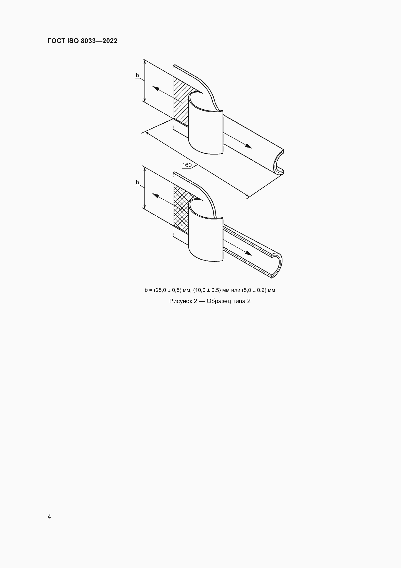 Страница 8 ГОСТ ISO 8033-2022