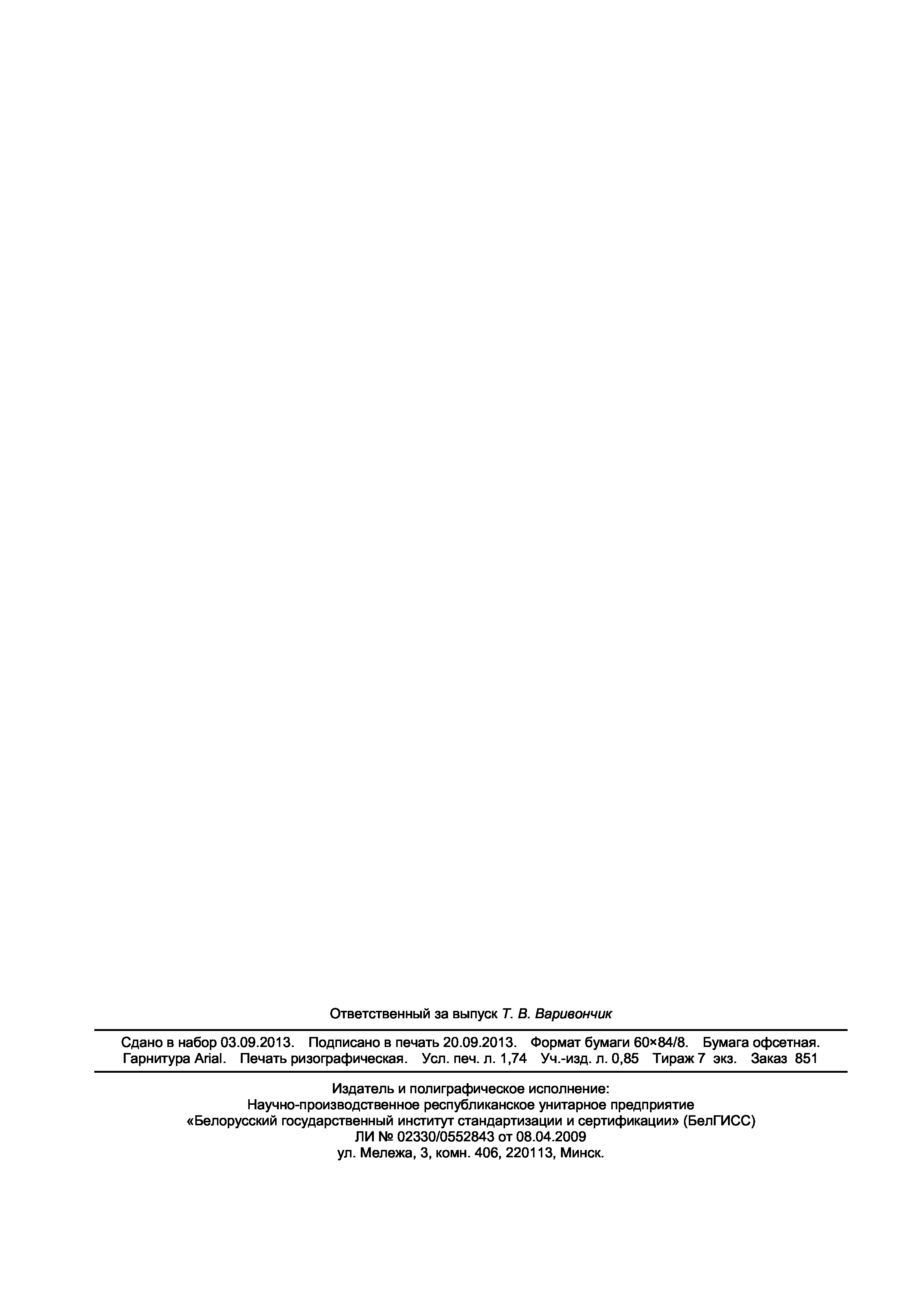 Страница 15 ГОСТ ISO 8069-2013