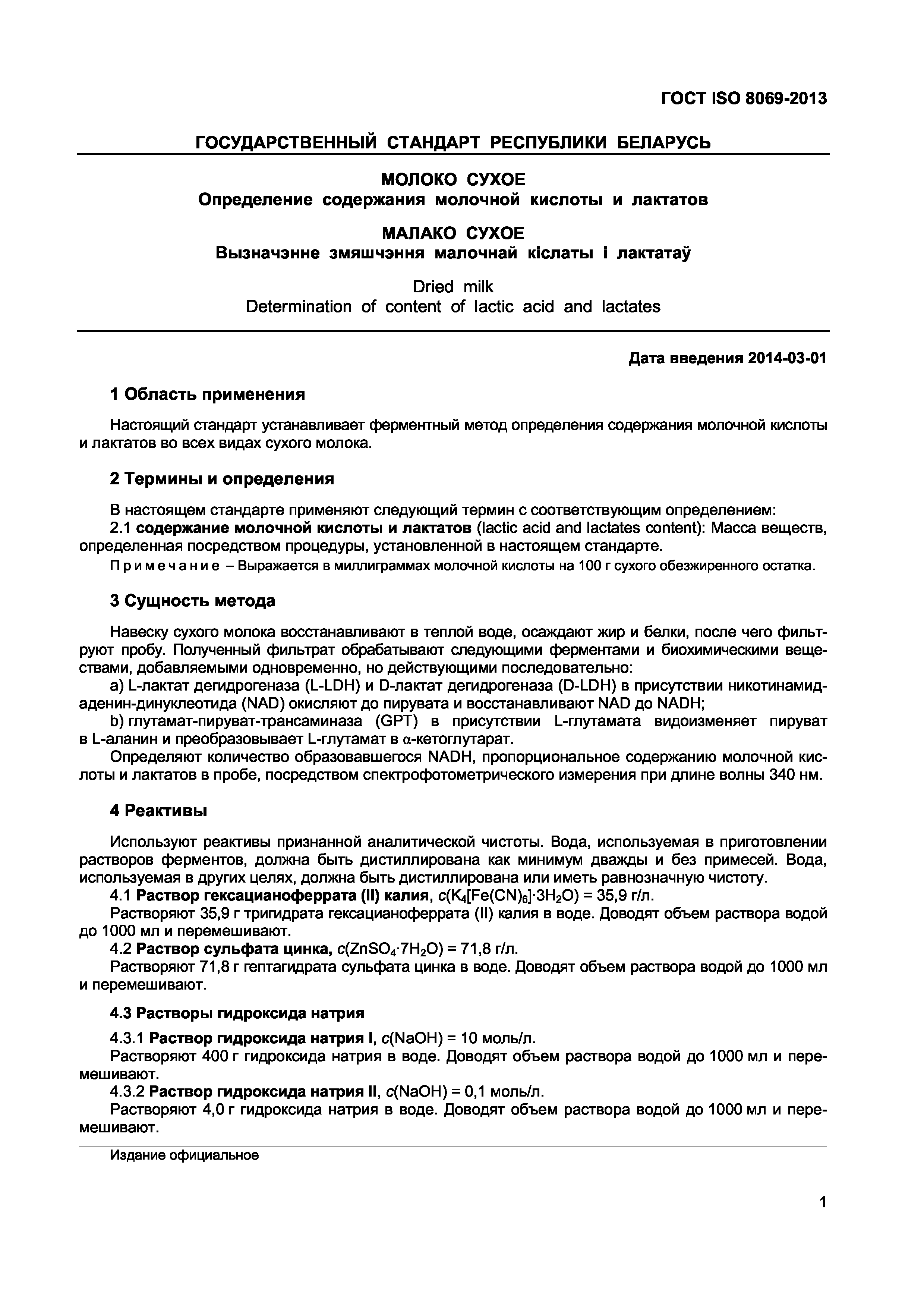 Страница 4 ГОСТ ISO 8069-2013