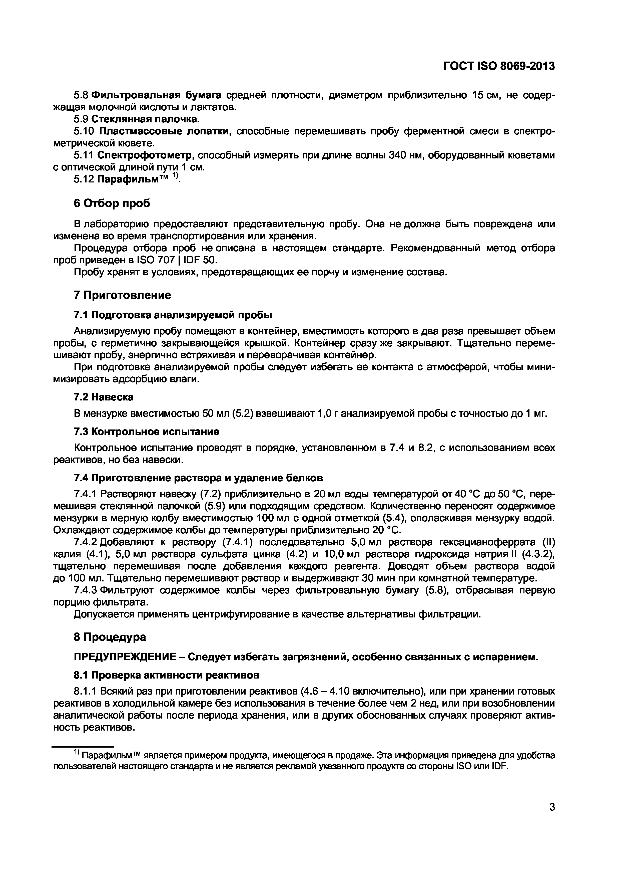Страница 6 ГОСТ ISO 8069-2013