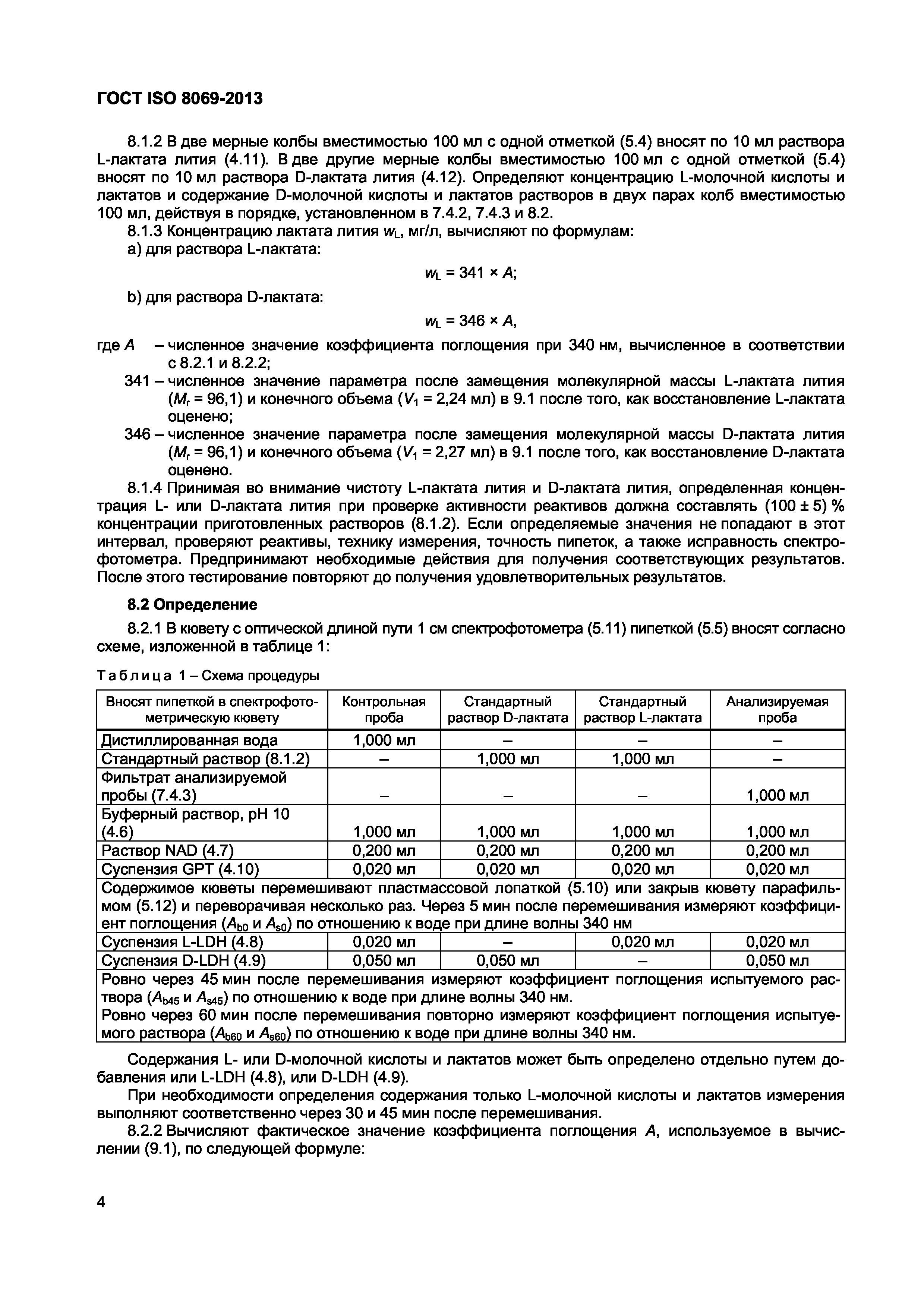 Страница 7 ГОСТ ISO 8069-2013