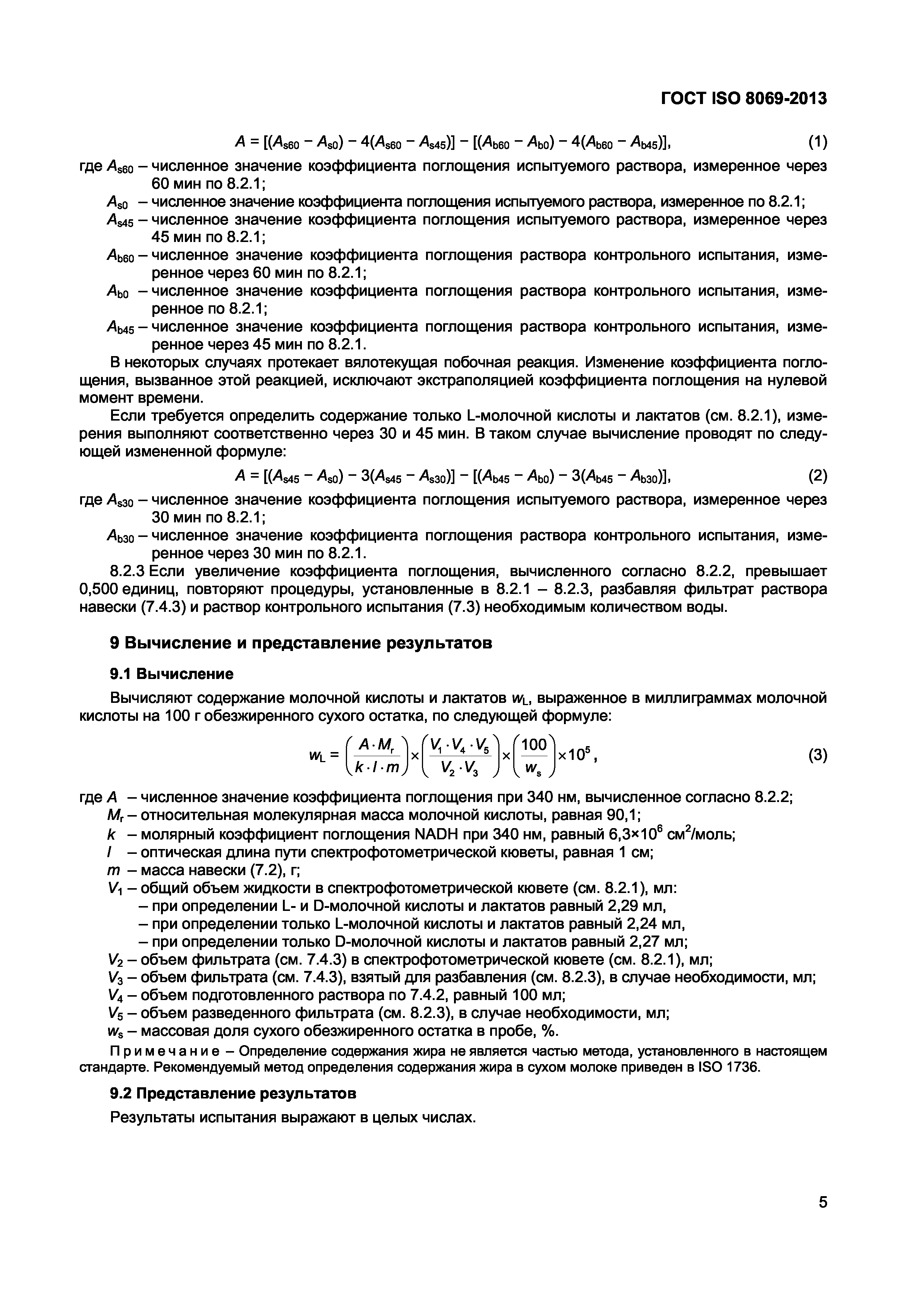 Страница 8 ГОСТ ISO 8069-2013