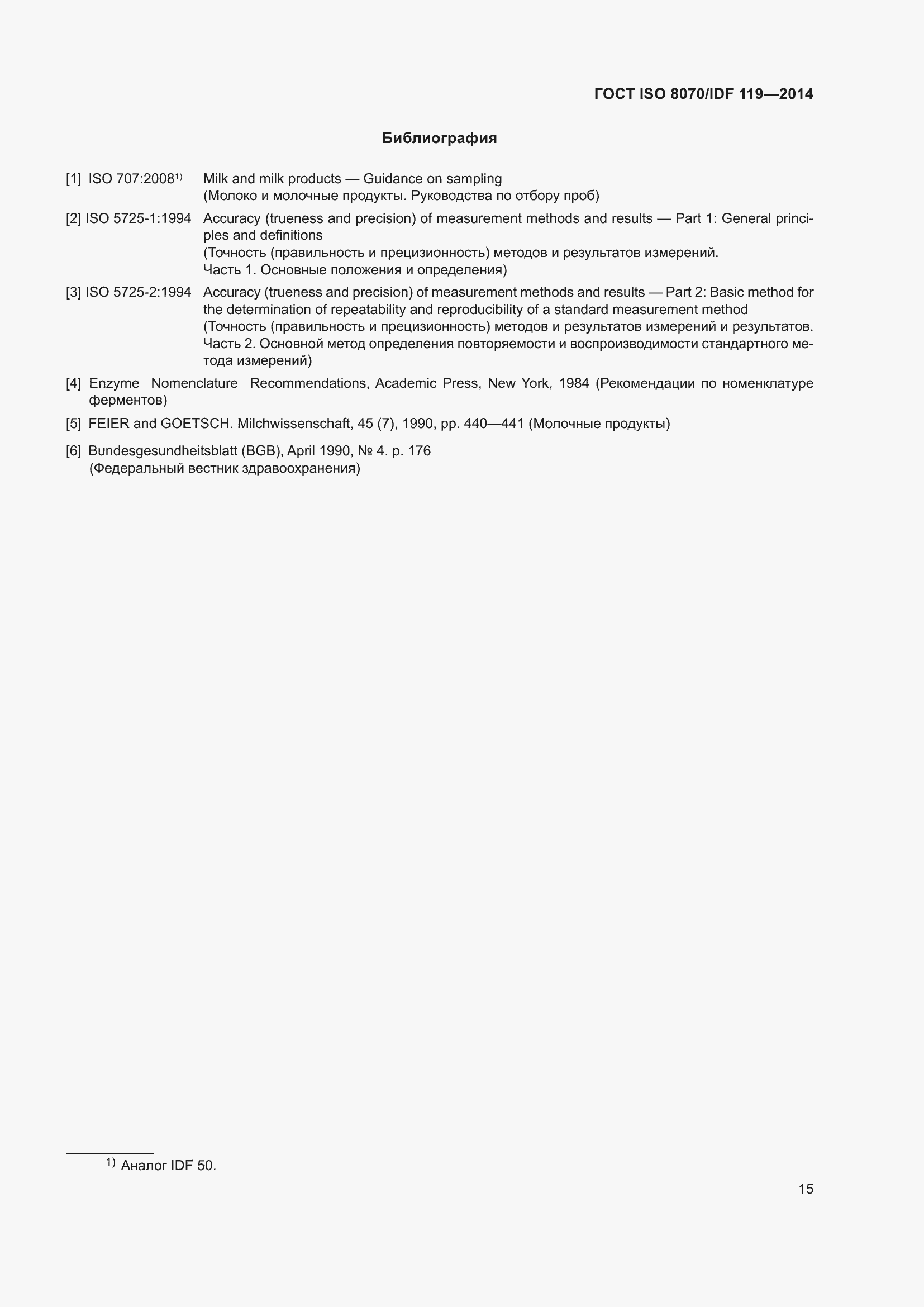 Страница 19 ГОСТ ISO 8070/IDF 119-2014