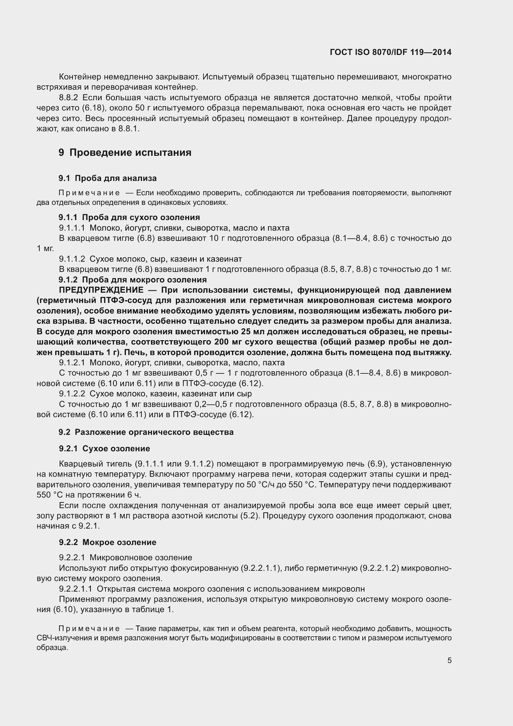 Страница 9 ГОСТ ISO 8070/IDF 119-2014