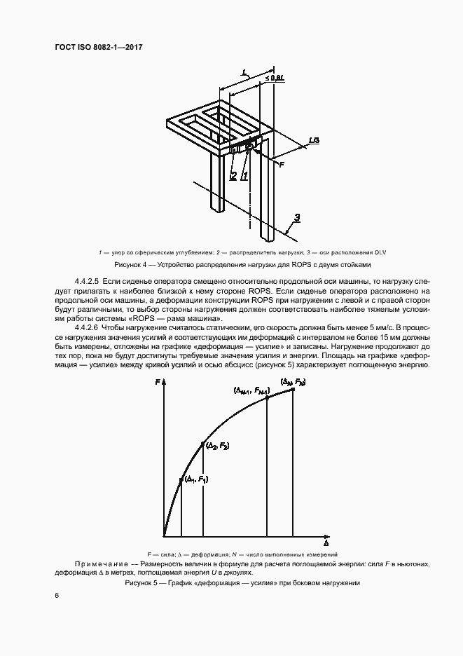 Страница 10 ГОСТ ISO 8082-1-2017