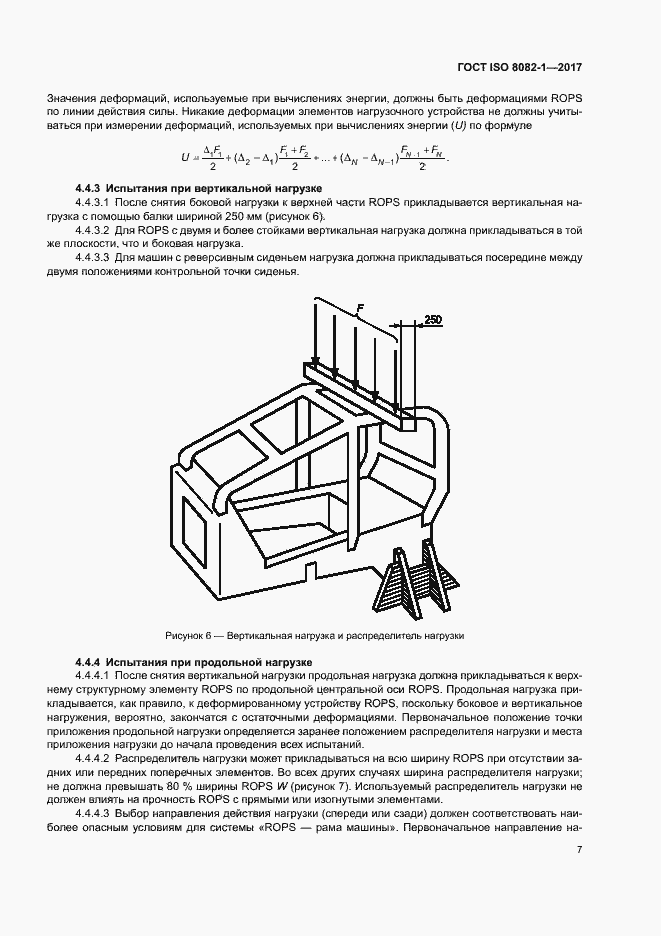 Страница 11 ГОСТ ISO 8082-1-2017