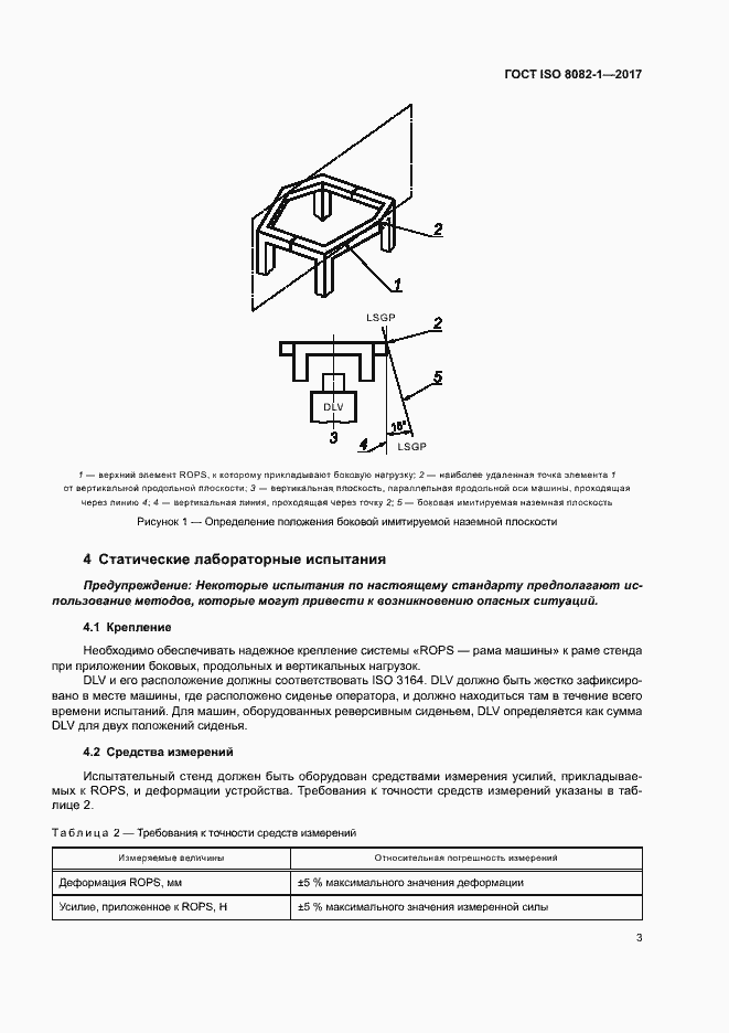 Страница 7 ГОСТ ISO 8082-1-2017