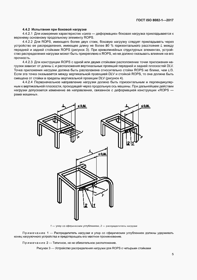 Страница 9 ГОСТ ISO 8082-1-2017