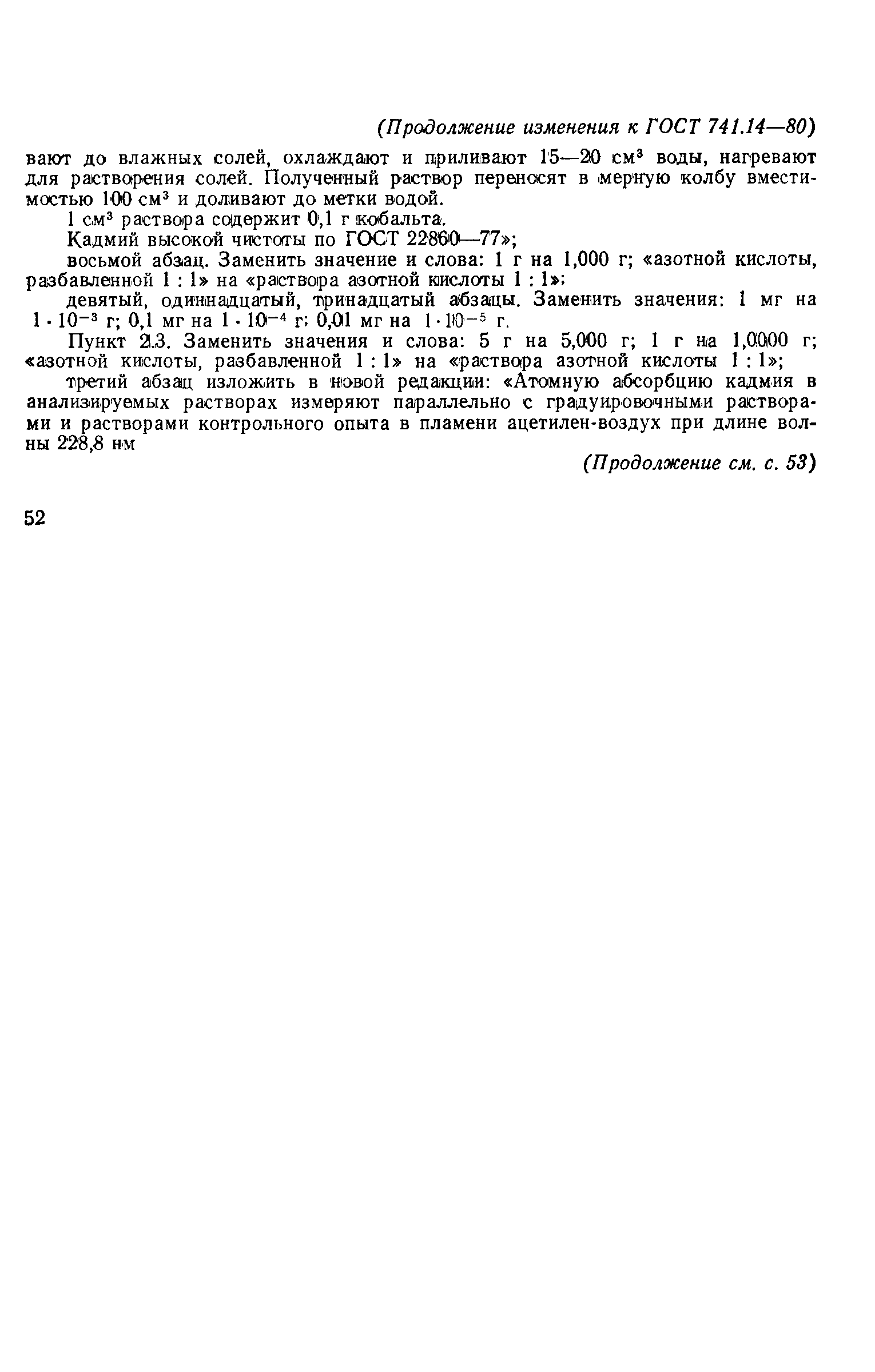 Страница 10 ГОСТ 741.14-80