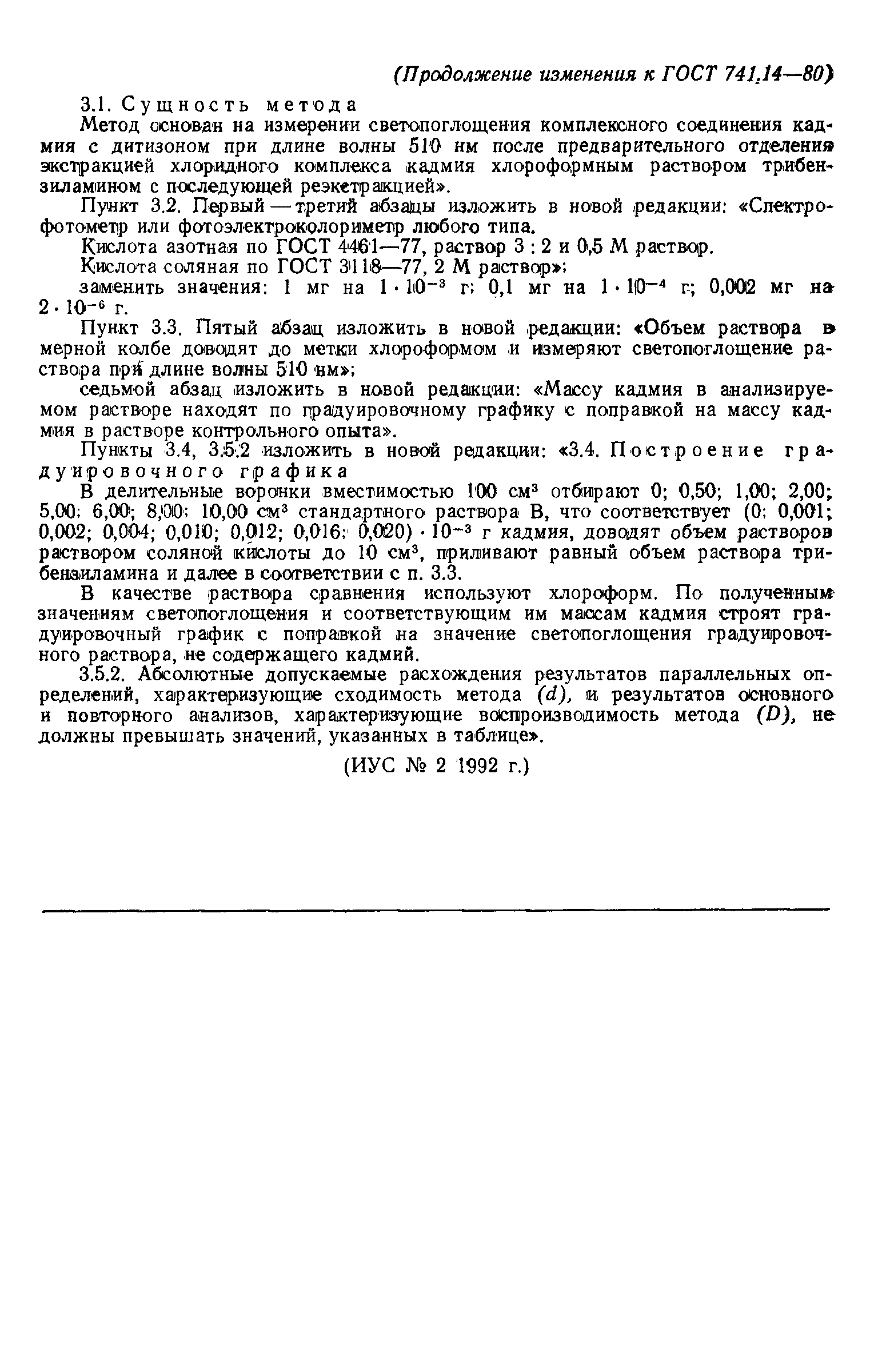 Страница 12 ГОСТ 741.14-80