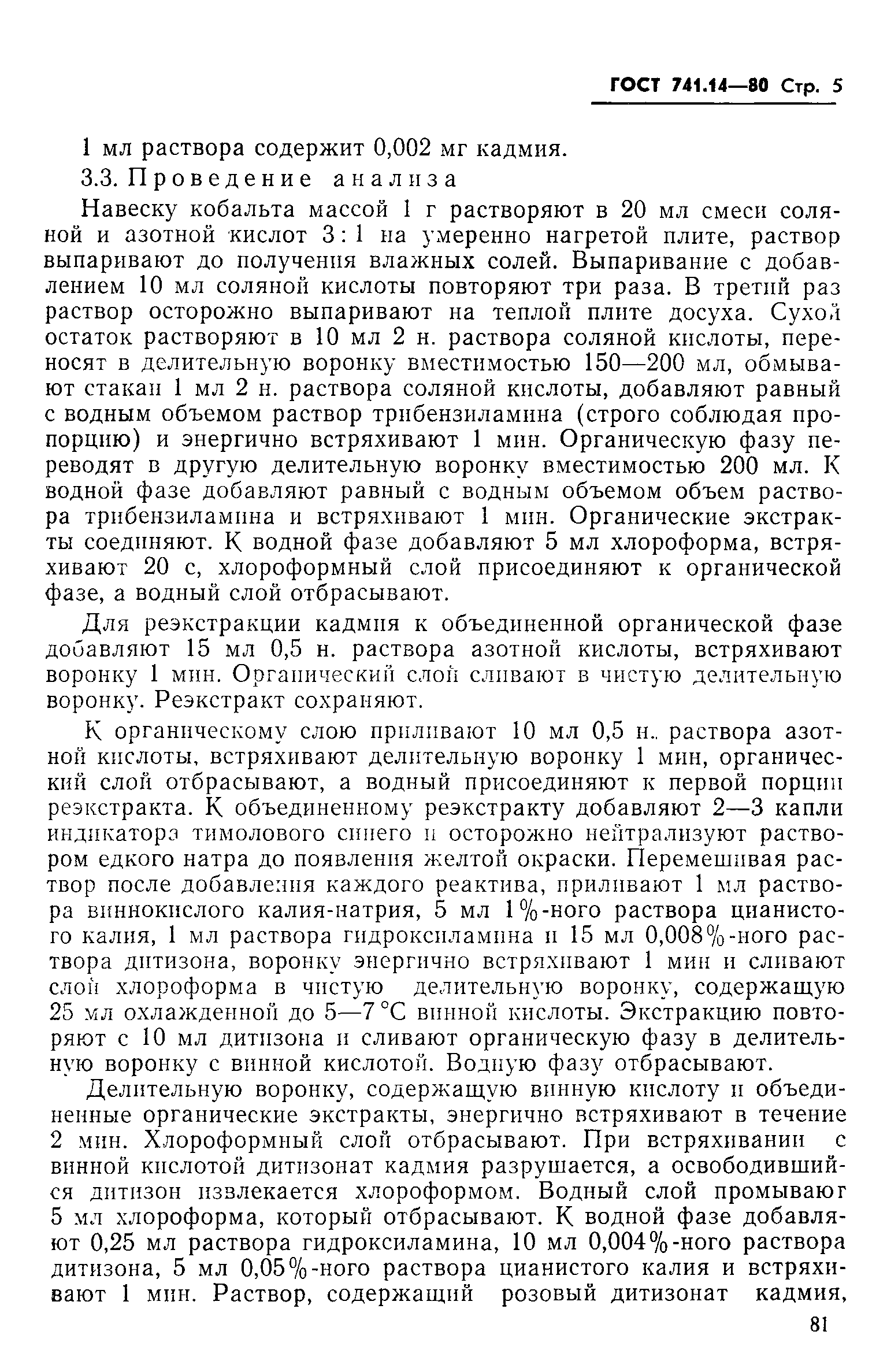 Страница 5 ГОСТ 741.14-80