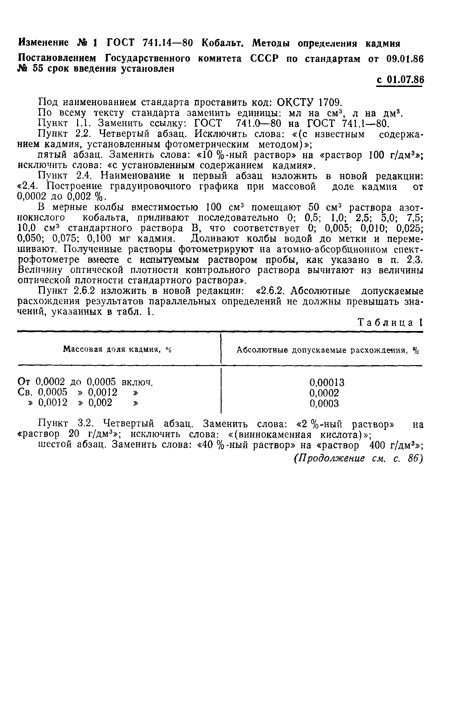 Страница 7 ГОСТ 741.14-80