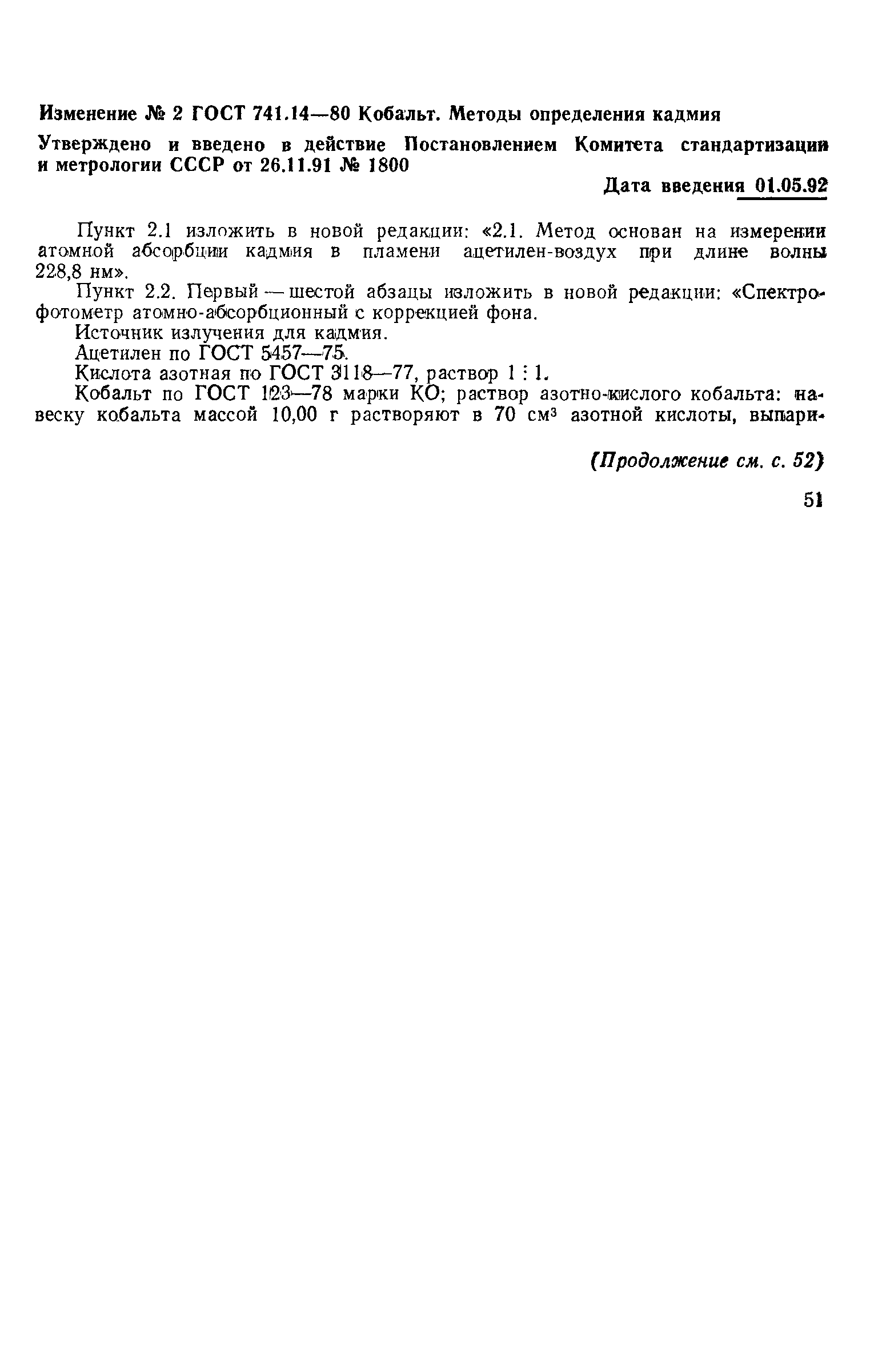 Страница 9 ГОСТ 741.14-80