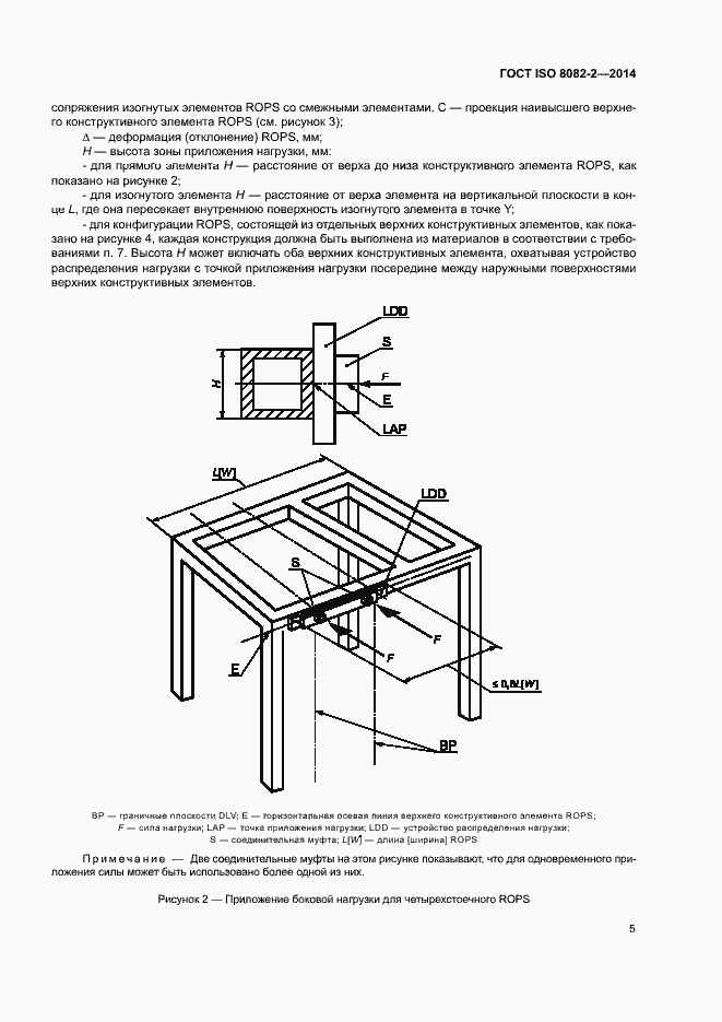 Страница 10 ГОСТ ISO 8082-2-2014