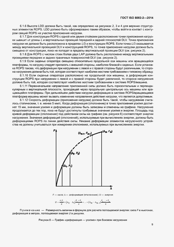 Страница 14 ГОСТ ISO 8082-2-2014