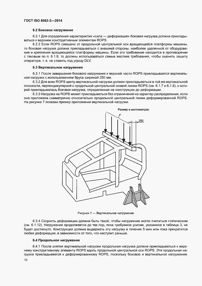 Страница 15 ГОСТ ISO 8082-2-2014