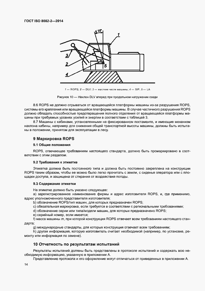 Страница 19 ГОСТ ISO 8082-2-2014