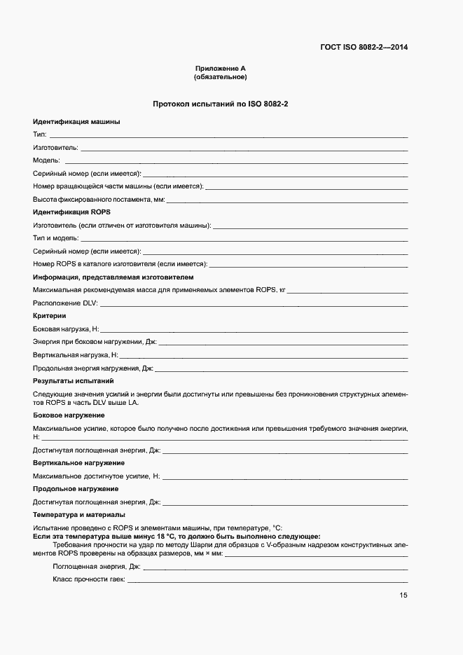 Страница 20 ГОСТ ISO 8082-2-2014