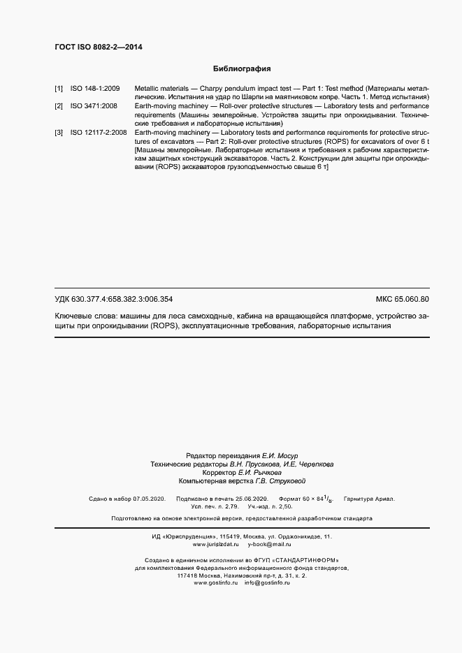 Страница 23 ГОСТ ISO 8082-2-2014