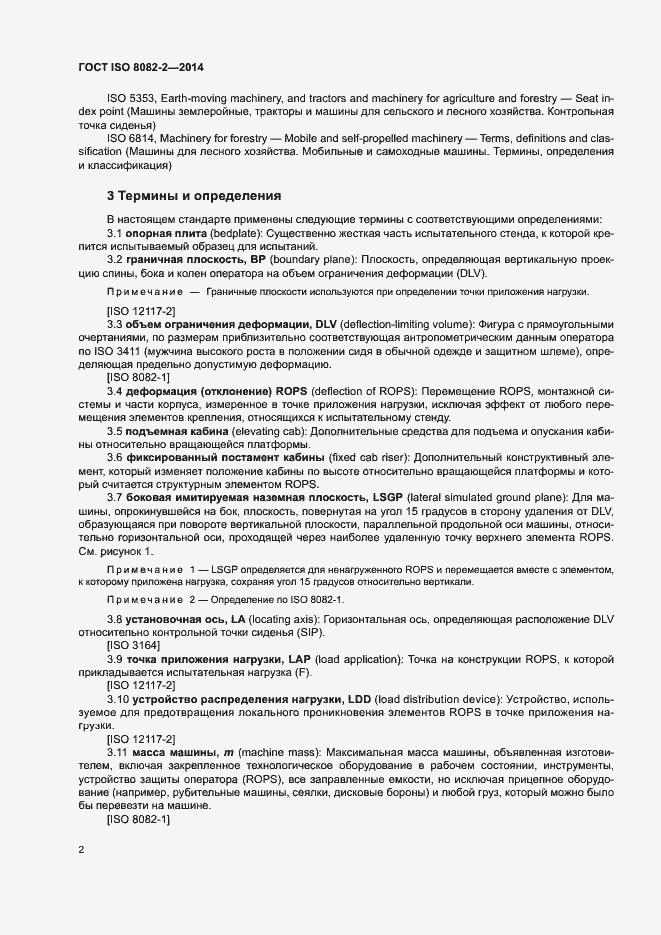 Страница 7 ГОСТ ISO 8082-2-2014